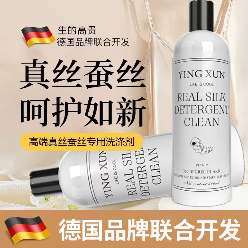 真丝洗衣液桑蚕丝专用养护香云纱洗涤剂柔软护色母婴衣服清洗剂