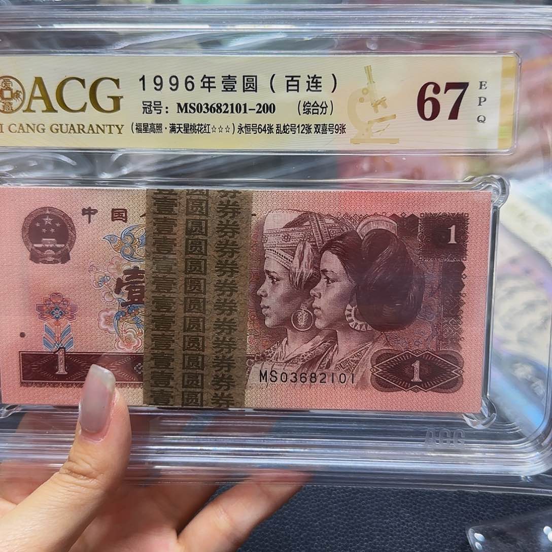 961爱藏百联67，82101无四七刀货