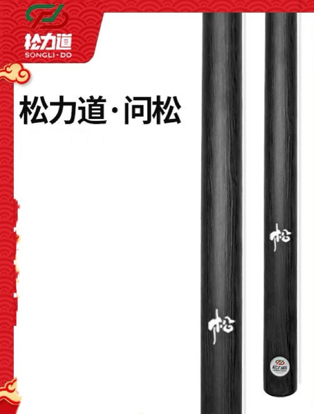 松力道问松台球杆通杆中式小头免漆手工一体杆