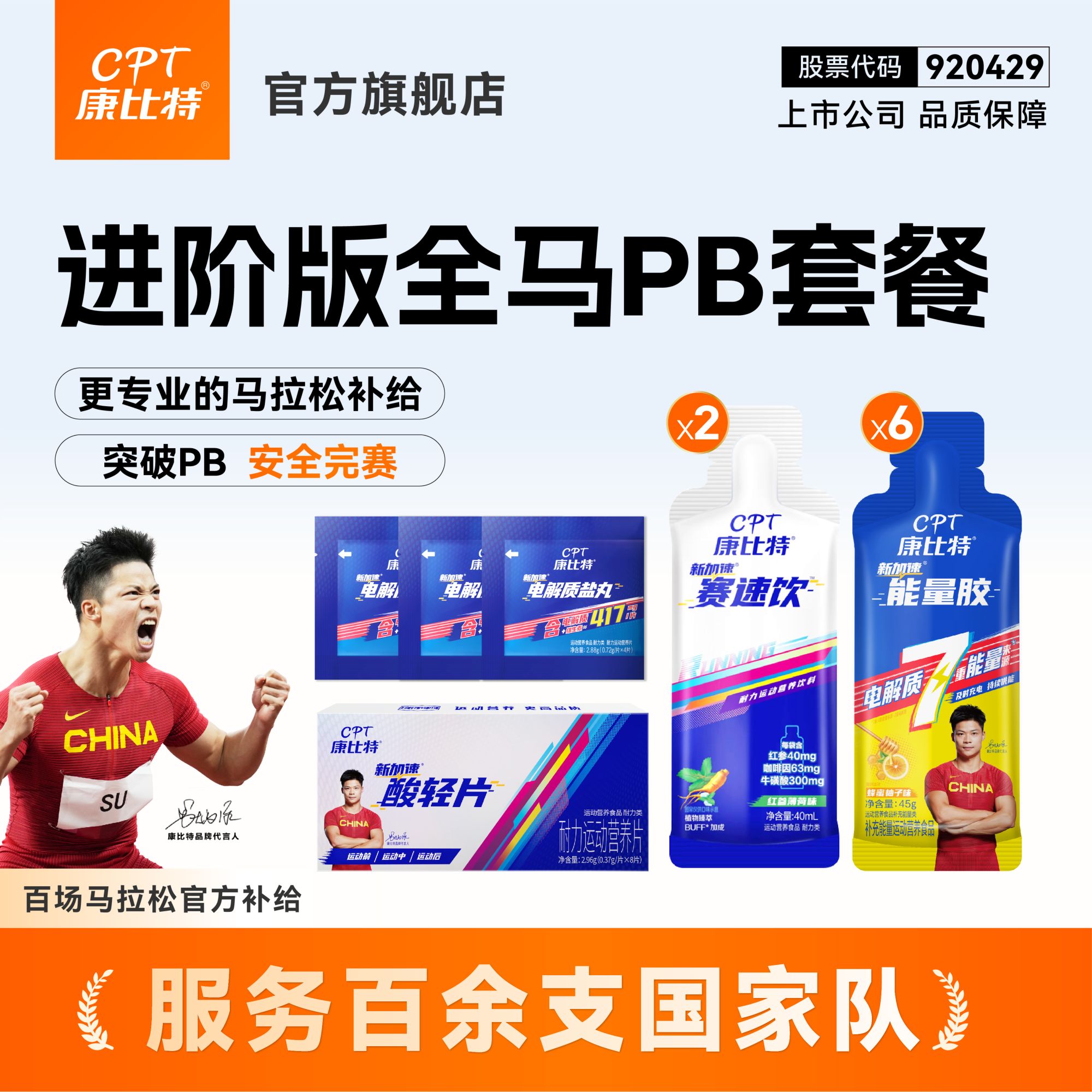 康比特能量胶半马全马套餐马拉松赛事专用七重赛速饮酸轻片盐丸
