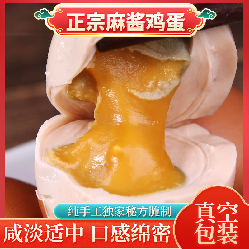 麻酱蛋 蛋黄沙绵 健康鲜香 真空包装好吃送礼自吃 一盒20枚