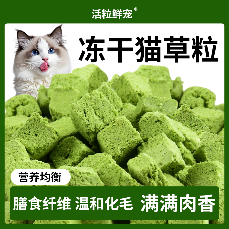 活粒鲜宠（排毛化毛猫草粒2袋+鸡胸2支）萌宠必备好物