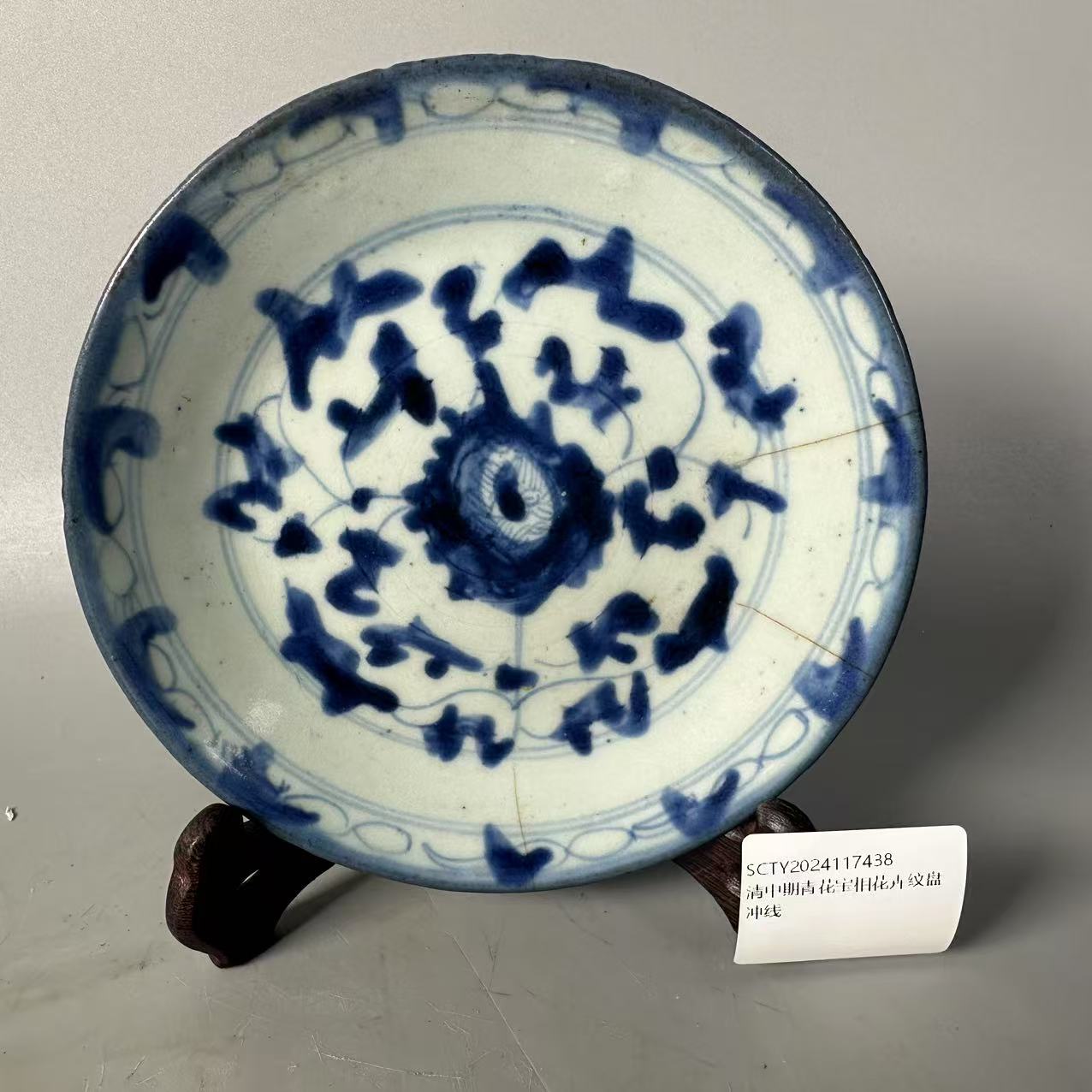 SCTY2024117438清中期青花宝相花卉纹盘/华夏文物商店
