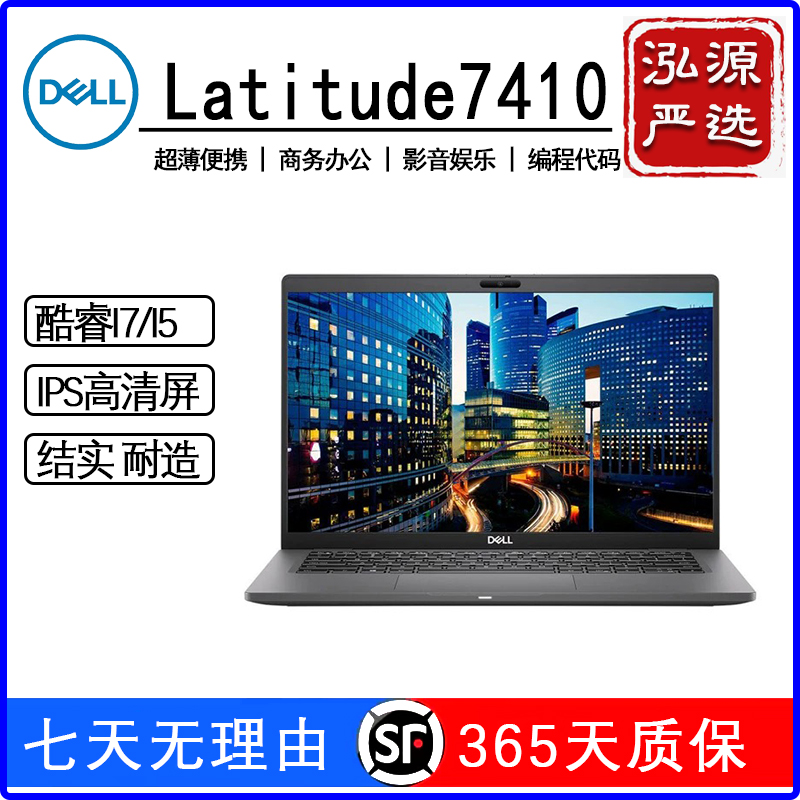 95新 Dell/戴尔 Latitude 7410 i7/32触屏14寸商务轻薄办公笔记本