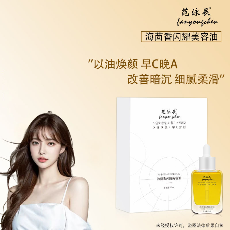 【粉丝专享】光感抗氧化晚香玉精华油 改善暗沉 提亮肤色淡纹JJ