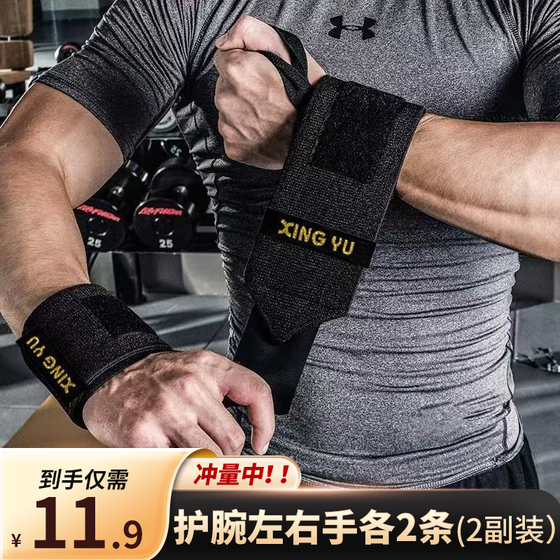 运动护腕缠绕绷带加压腱鞘手腕绑带专用关节举重健身扭伤护套男女