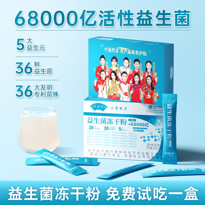 【绿盒升级款】百祺堂大餐救星益生菌68000亿活菌无蔗糖型r19-2
