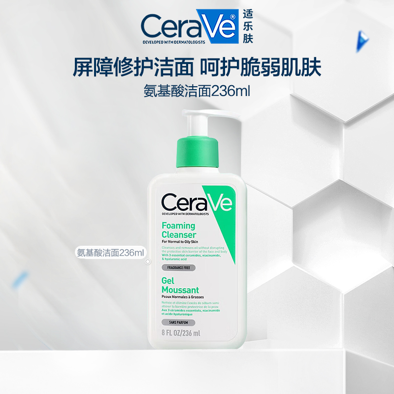 【商城】CeraVe适乐肤氨基酸敏感肌泡沫洗面奶 保湿舒缓净颜-qd