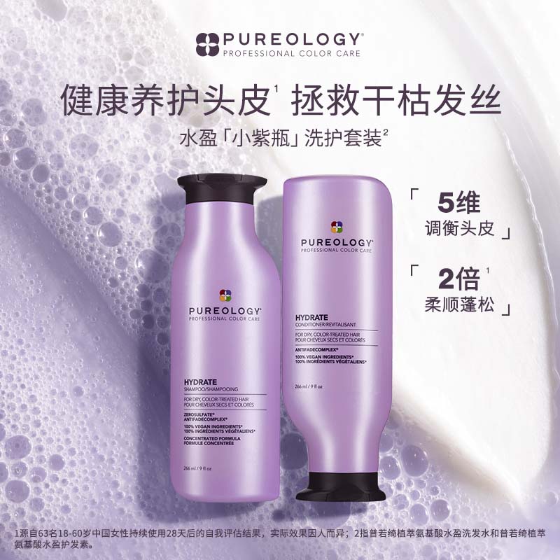 Pureology/普若绮植萃氨基酸水盈266ml洗护套装保湿修护毛躁