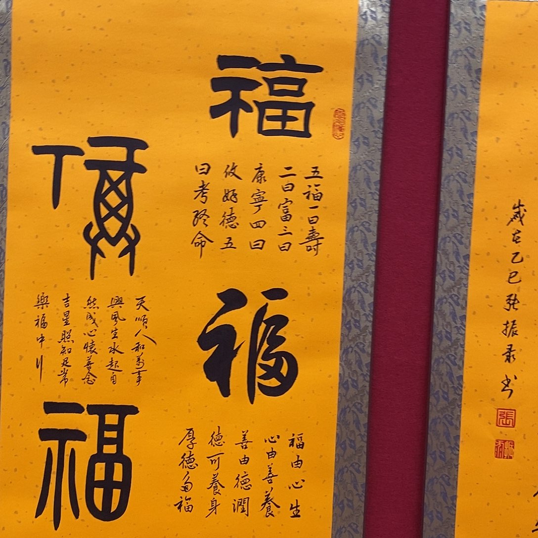 书法五福临门福利38.88