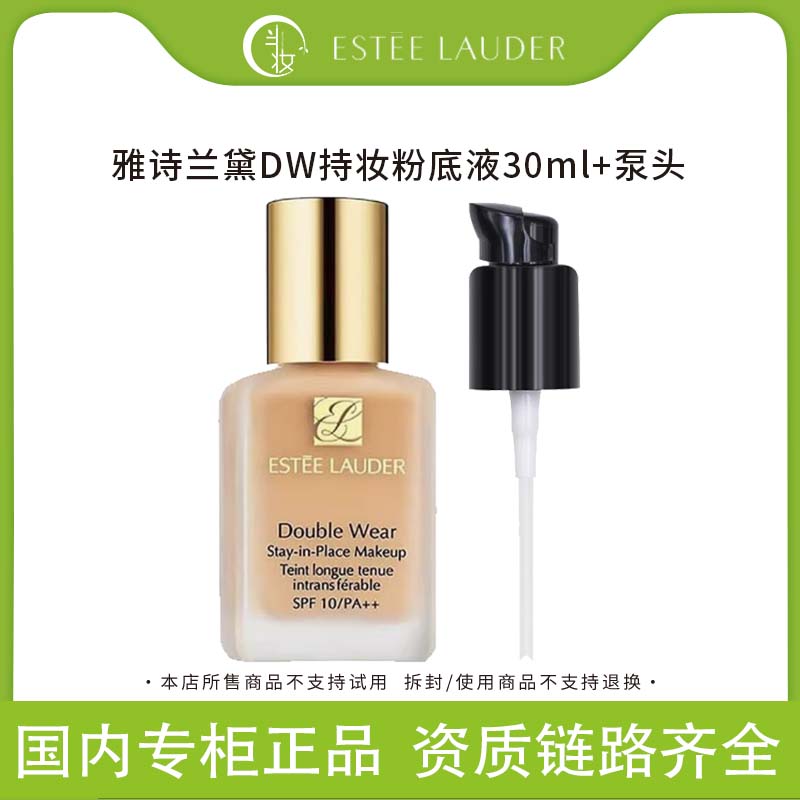 Estee Lauder/雅诗兰黛DW持妆粉底液30ml+液压泵持久遮瑕控油