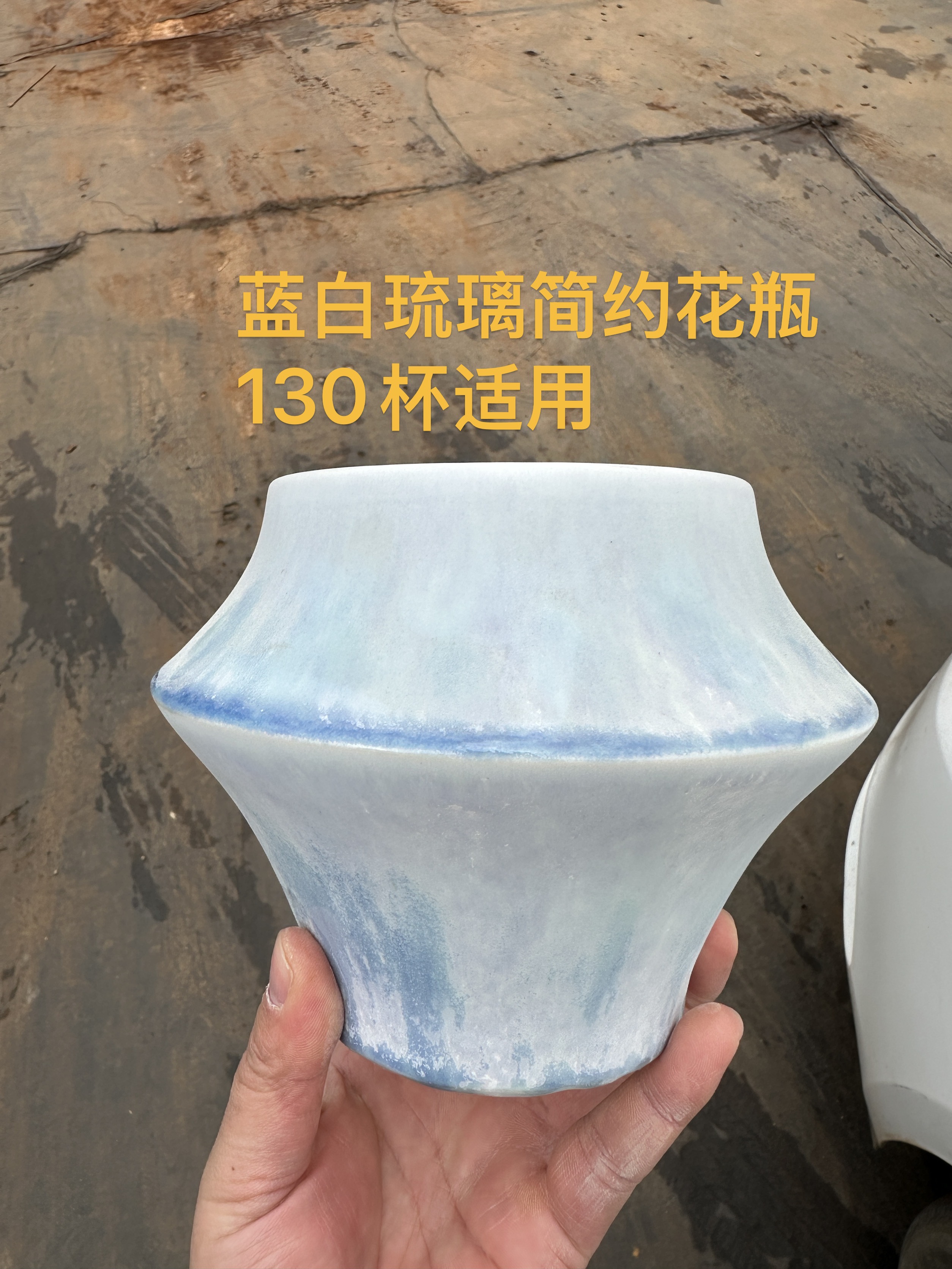 蓝白琉璃简约花瓶130杯适用