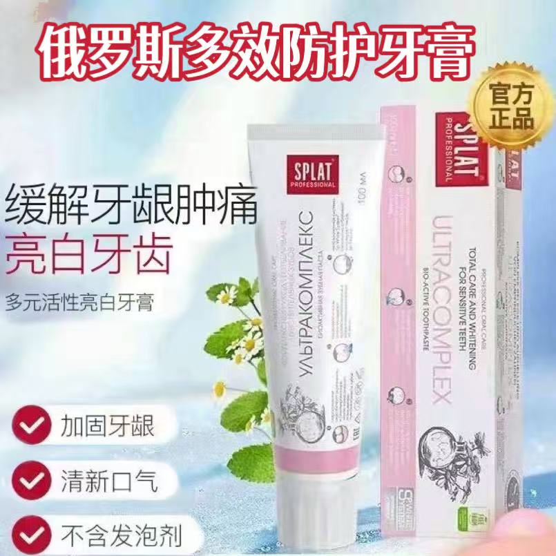 俄罗斯进口牙膏100g