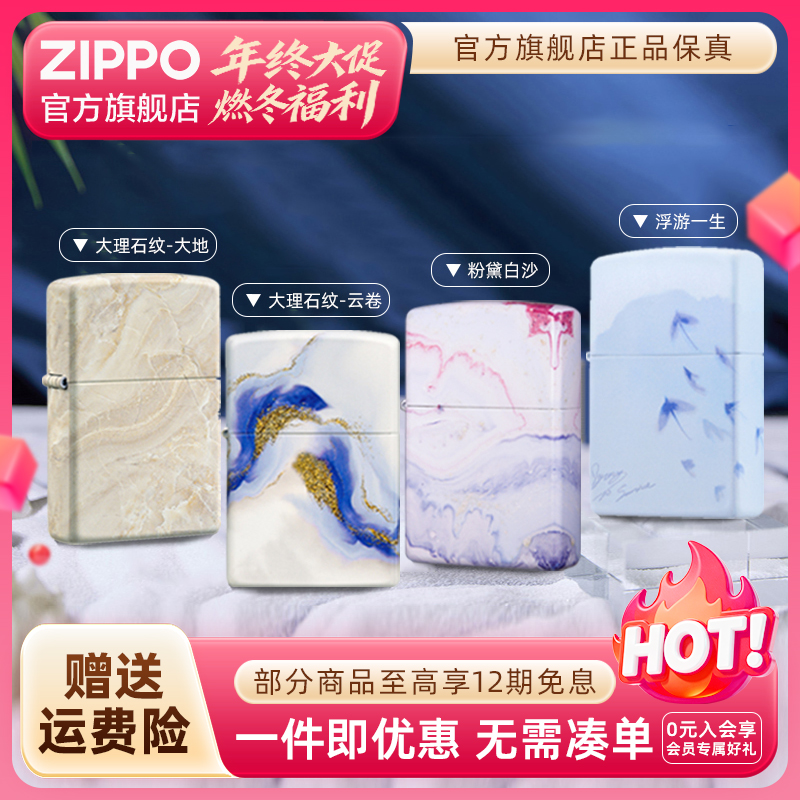 ZIPPO官方旗舰店打火机正品粉黛白沙/大理石纹个性防风送男生礼物