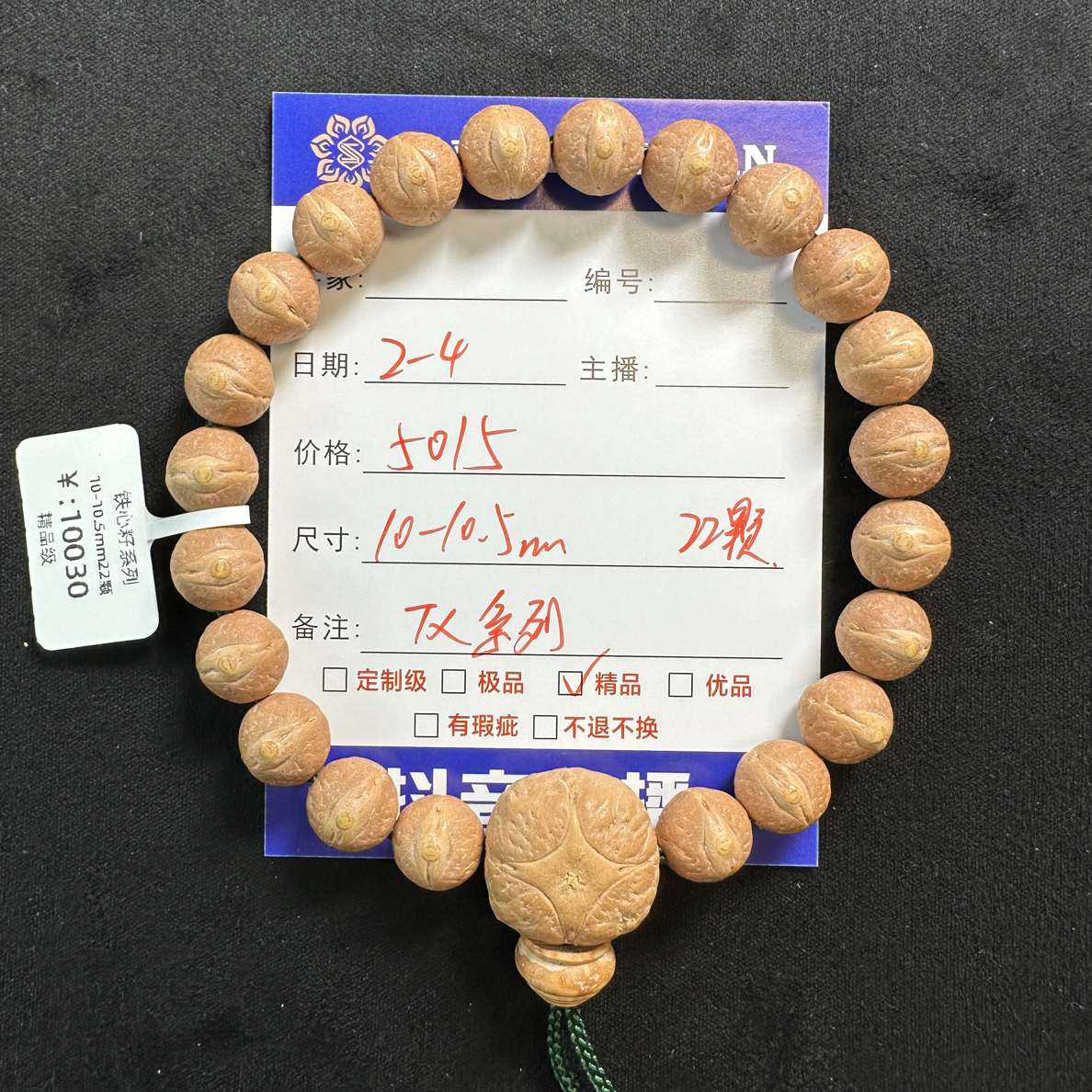 2一4铁心籽系列10尺寸 22颗