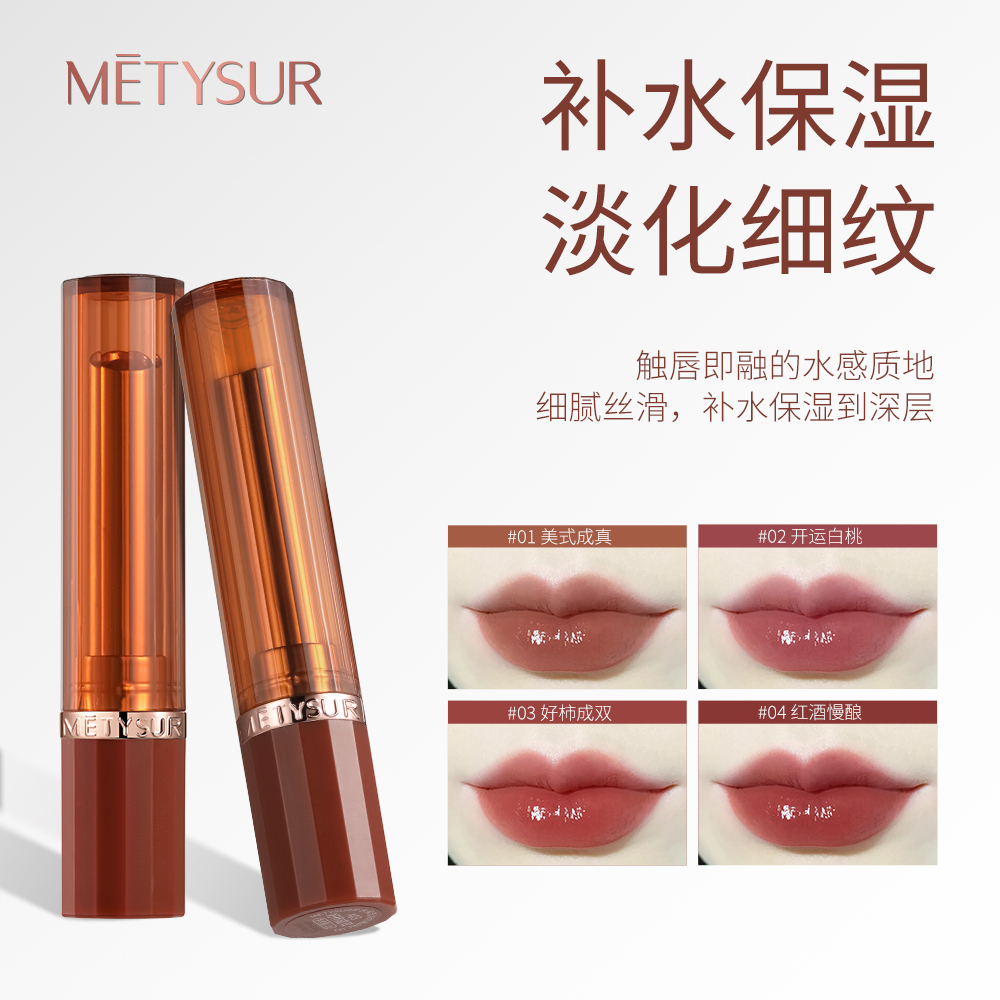 【抗皱 补水 保湿】METYSUR补水保湿淡纹晶润口红抗皱紧致淡化唇纹