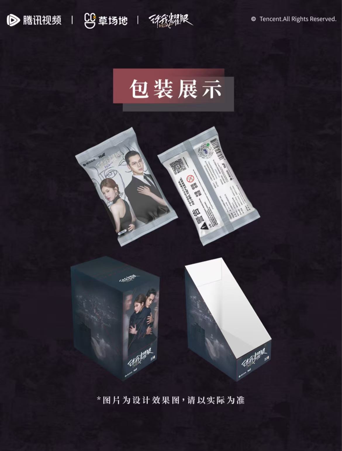 Hitcard【柴】  许我耀眼 点盒/PK/强娶  现货代拆