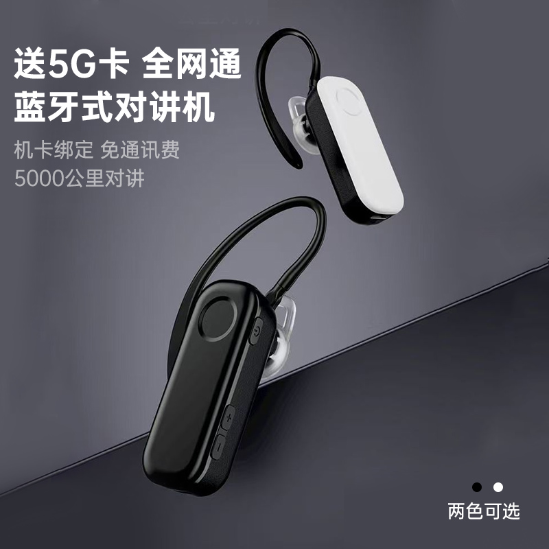 对讲小机小型耳麦对讲器美容院餐厅微型挂入耳蓝牙无线迷你对讲机