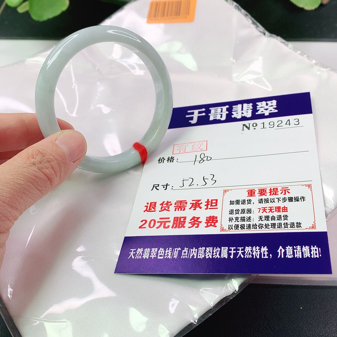 翡翠手镯未镶嵌243…………