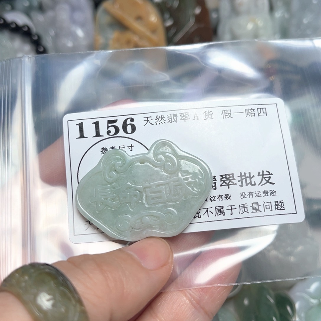 翡翠吊坠(不含链)未镶嵌1156