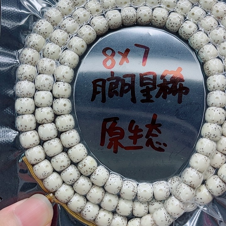 星月菩提手串有***?8-7原白