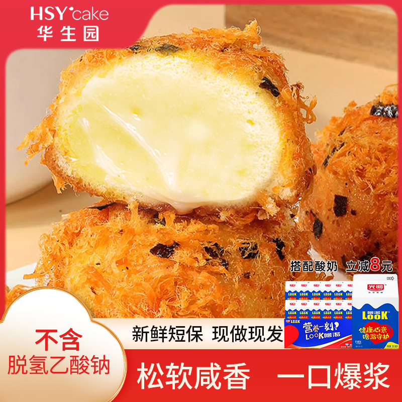 华生园肉松小贝面蛋糕包夹心沙拉海苔新鲜现做学生早餐老牌子