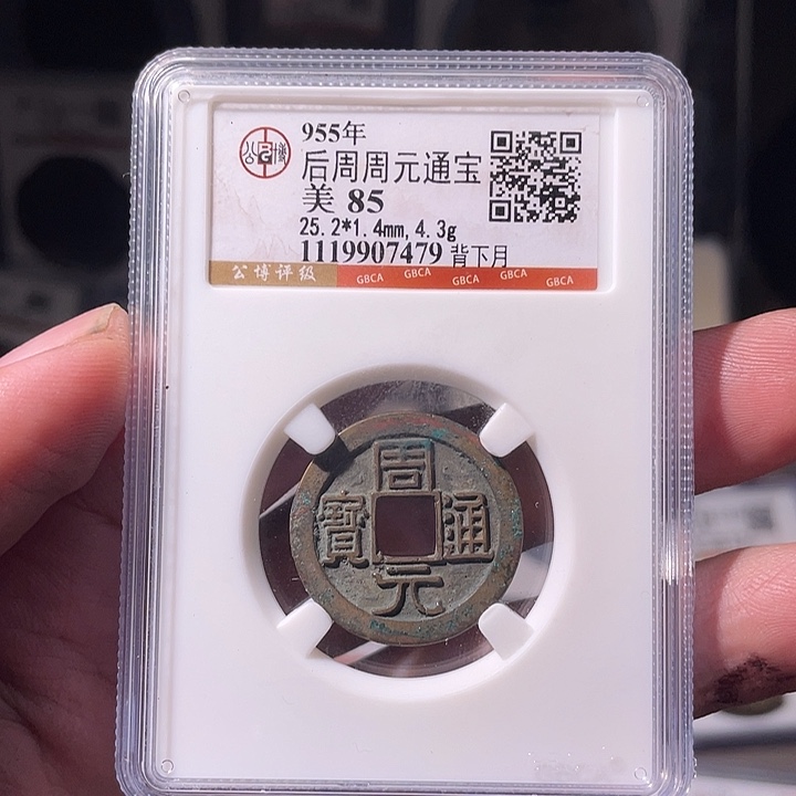 铜EB封装评级盒子币一个7479