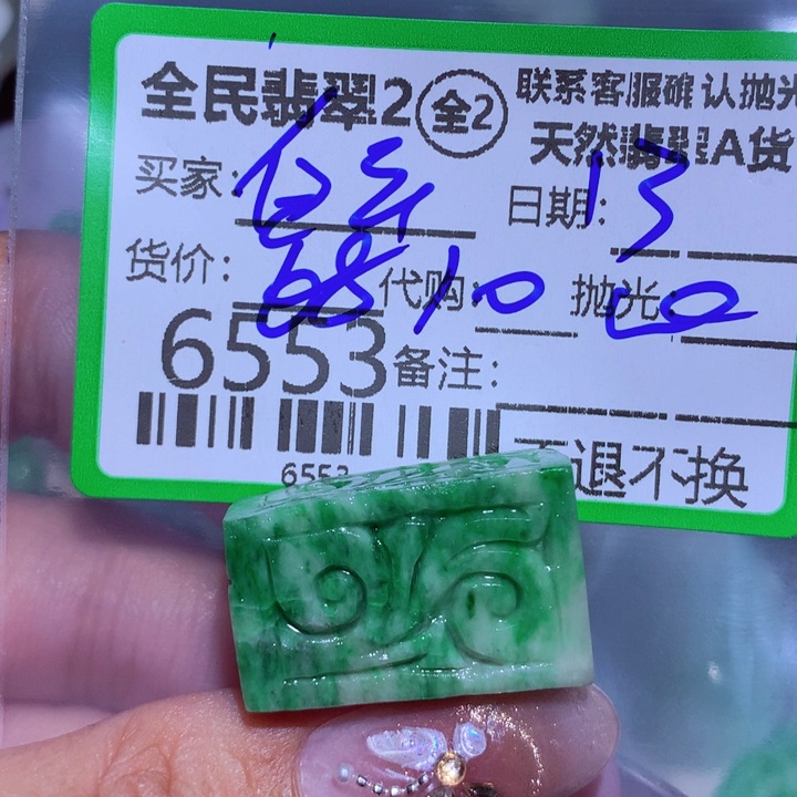 定制翡翠未镶嵌白*外