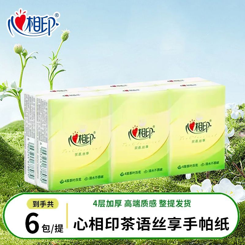 心相印茶语手帕纸4层6包小包手帕纸便携式随身小包纸巾茶语多规格