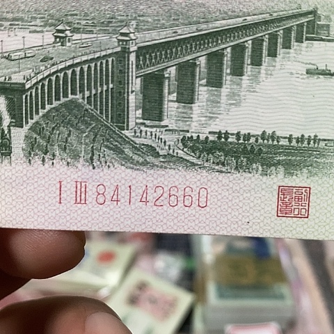 新*钛白迁云84142660福利款，纸币