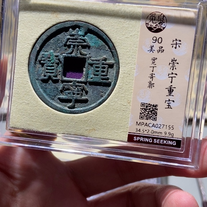 铜觅泉评级古币一枚 董心