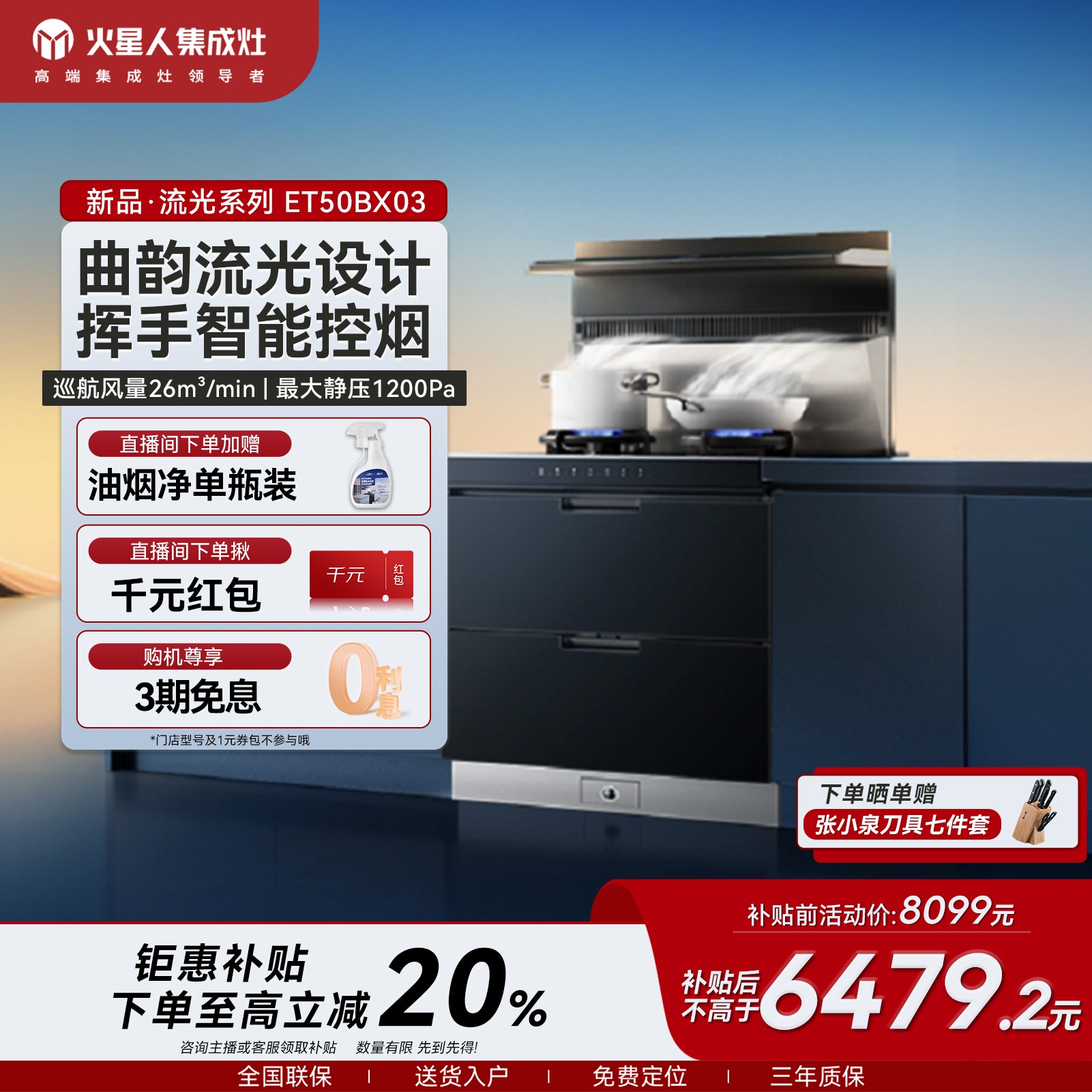 火星人集成灶ET50BX03[流光系列]集成灶家用一体消烘吸烟机灶具