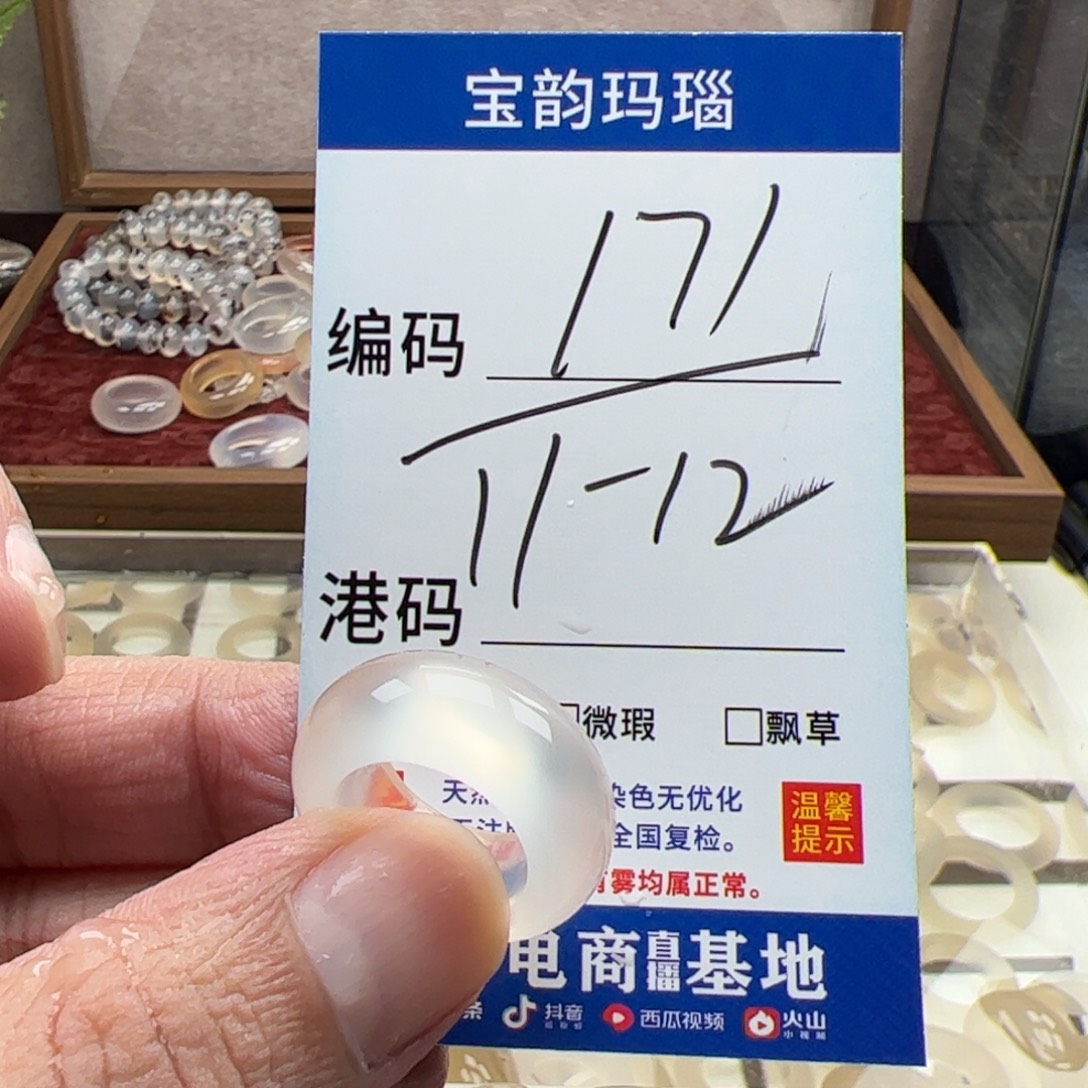 玛瑙/玉髓未镶嵌戒指