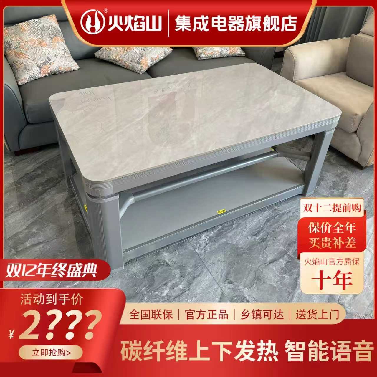 火焰山-风炎 升降的电暖桌取暖茶几多功能家用桌子一体取暖家用