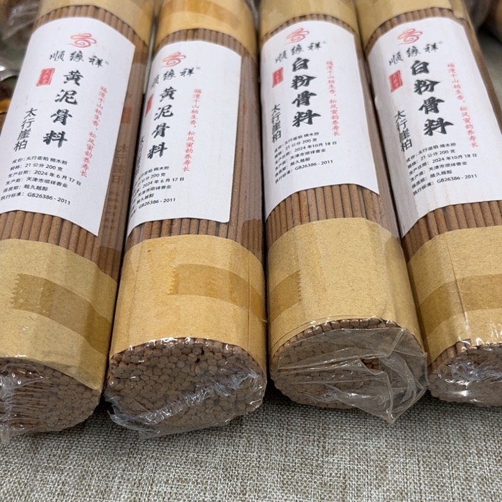 线香太行崖柏黄泥2包白粉2包