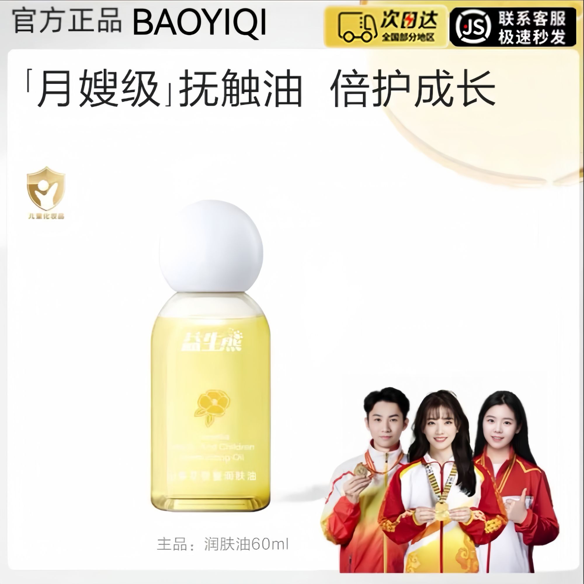 【官方正品-以油养肤】宝伊琪润肤油宝宝抚触新生儿润肤保湿婴儿油