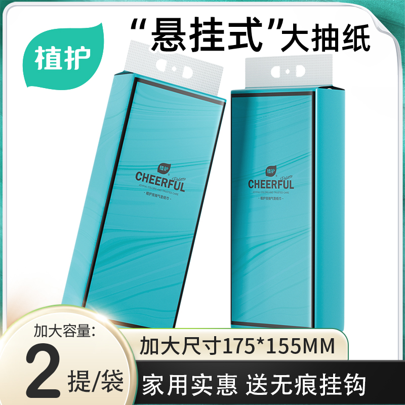 植护气垫纸巾挂抽整箱家用卫生纸餐巾纸4层大包2提实惠家庭装抽纸