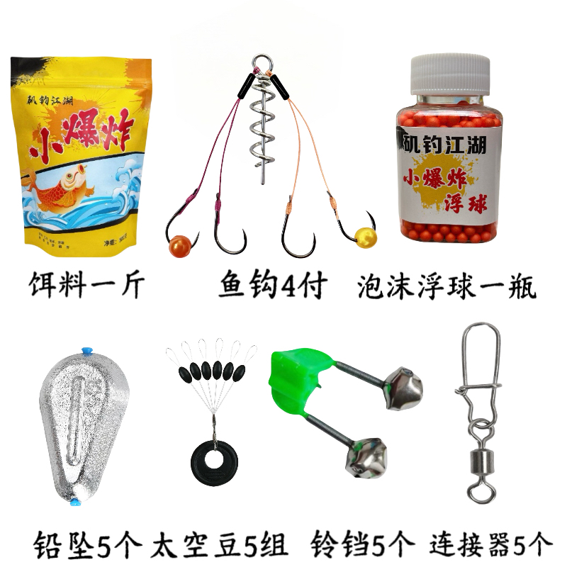 小爆炸新手套装饵料一斤鱼钩一盒，太空豆5组，铃铛连接器铅坠各5个