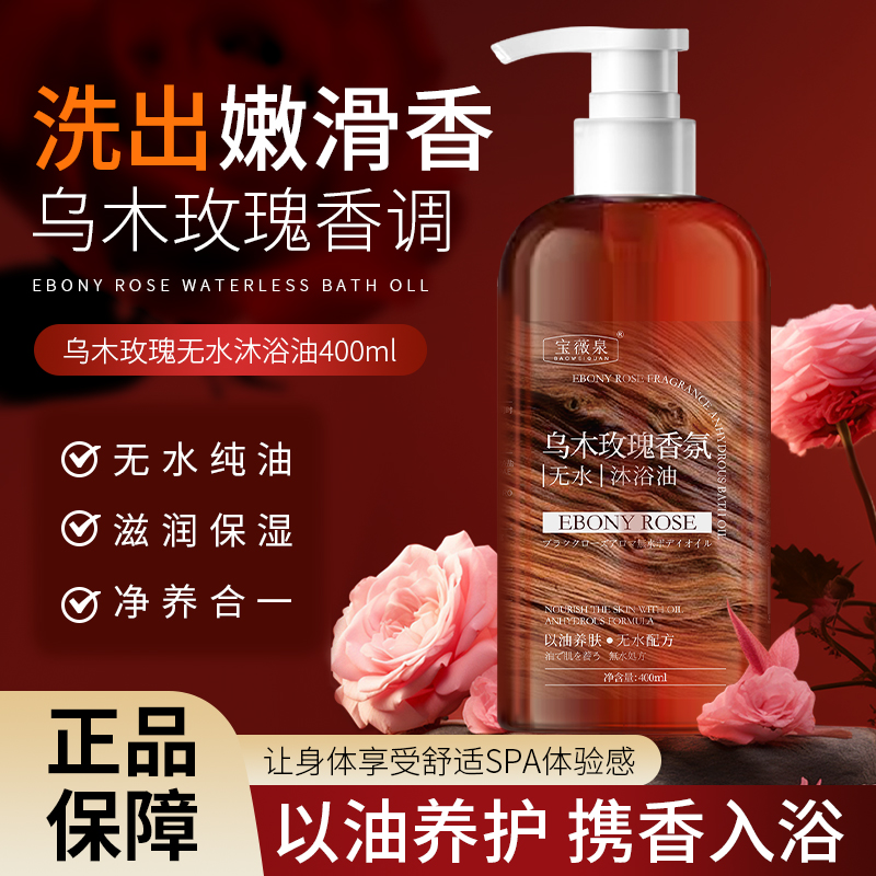 【买一送一】以油养肤玫瑰沐浴油露乳持久留香 其它个护