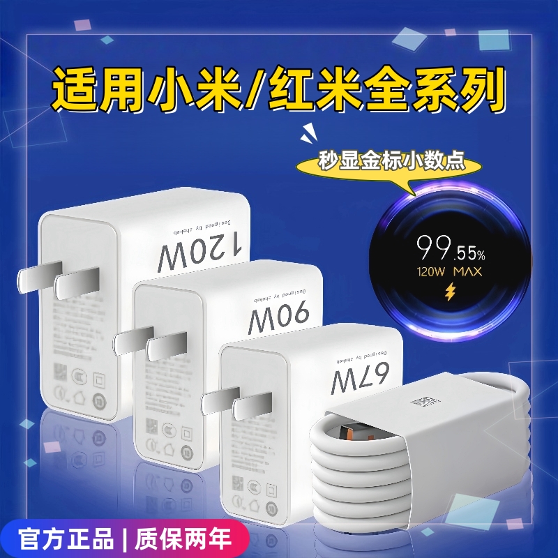 适用于小米120w氮化镓充电器红米90W快充原装超级闪充67W数据线