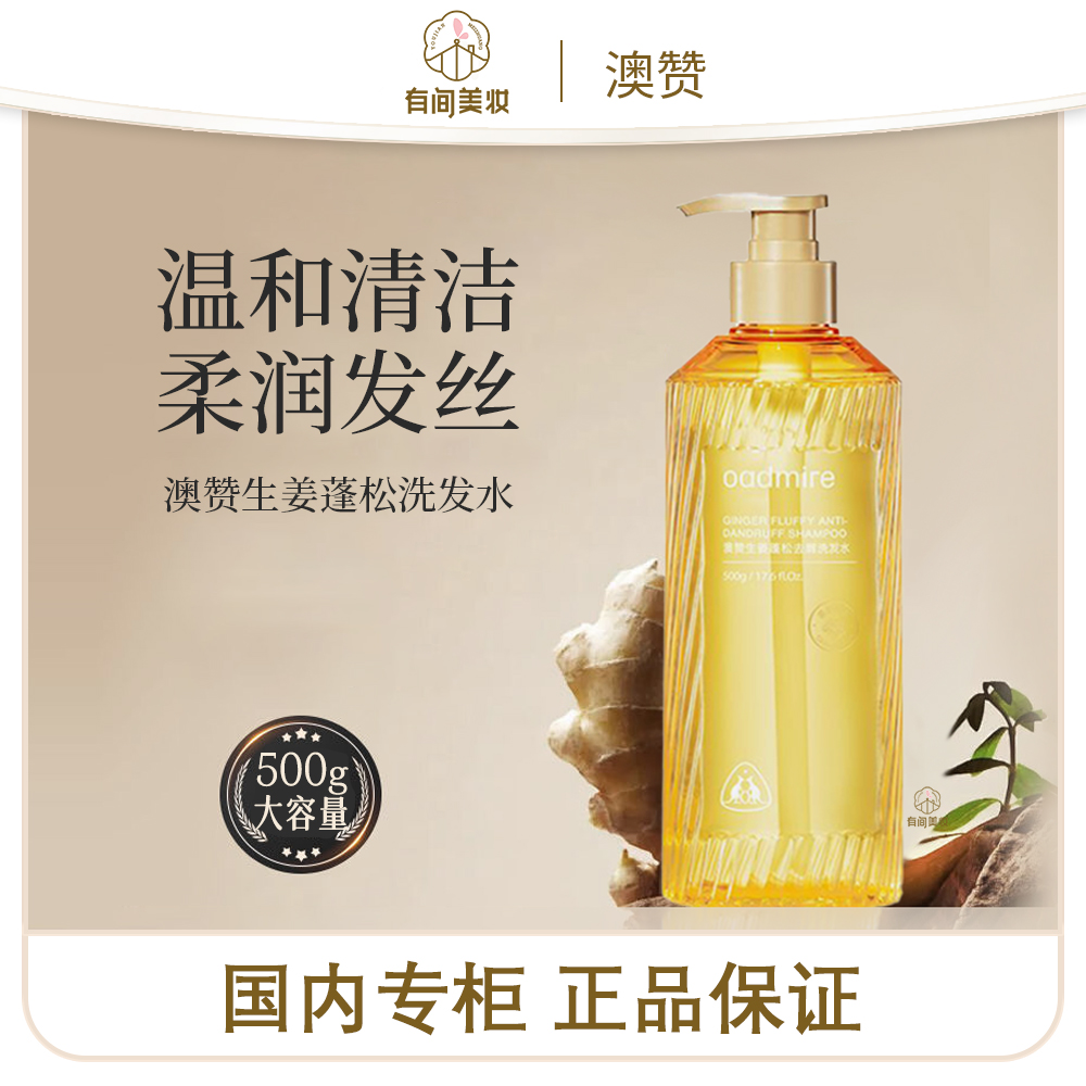 澳赞生姜蓬松洗发水500g