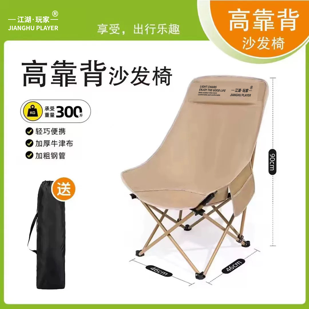 【江湖玩家】不可调节高背月亮椅户外折叠露营椅便携沙发椅