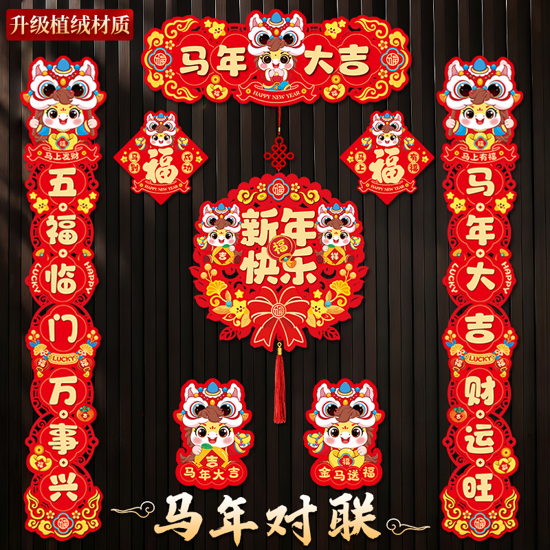 新款磁吸立体马年春联过年春节家用福字门贴入户门装饰