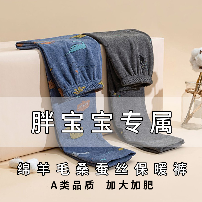 【胖童】加肥加大男女童绵羊毛桑蚕丝德绒保暖裤宽松秋冬打底裤子