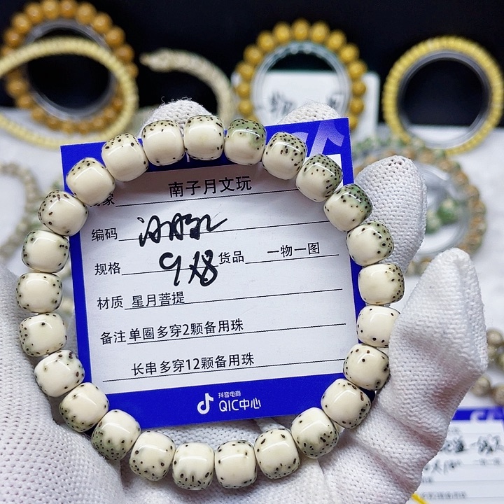 星月菩提手串·****生星月菩提9-8