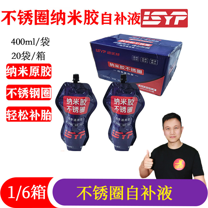 【双11】速优拼袋装不锈圈纳米胶自补液