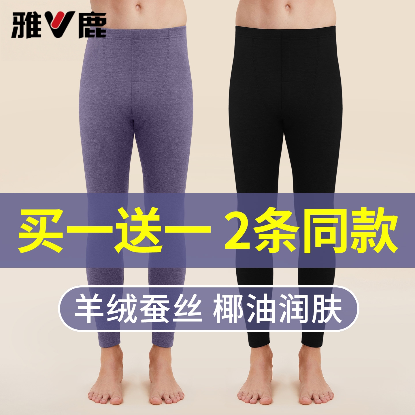 雅鹿高个子秋裤男款190加长版A类保暖裤男士秋冬季加绒青少年衬裤商品图