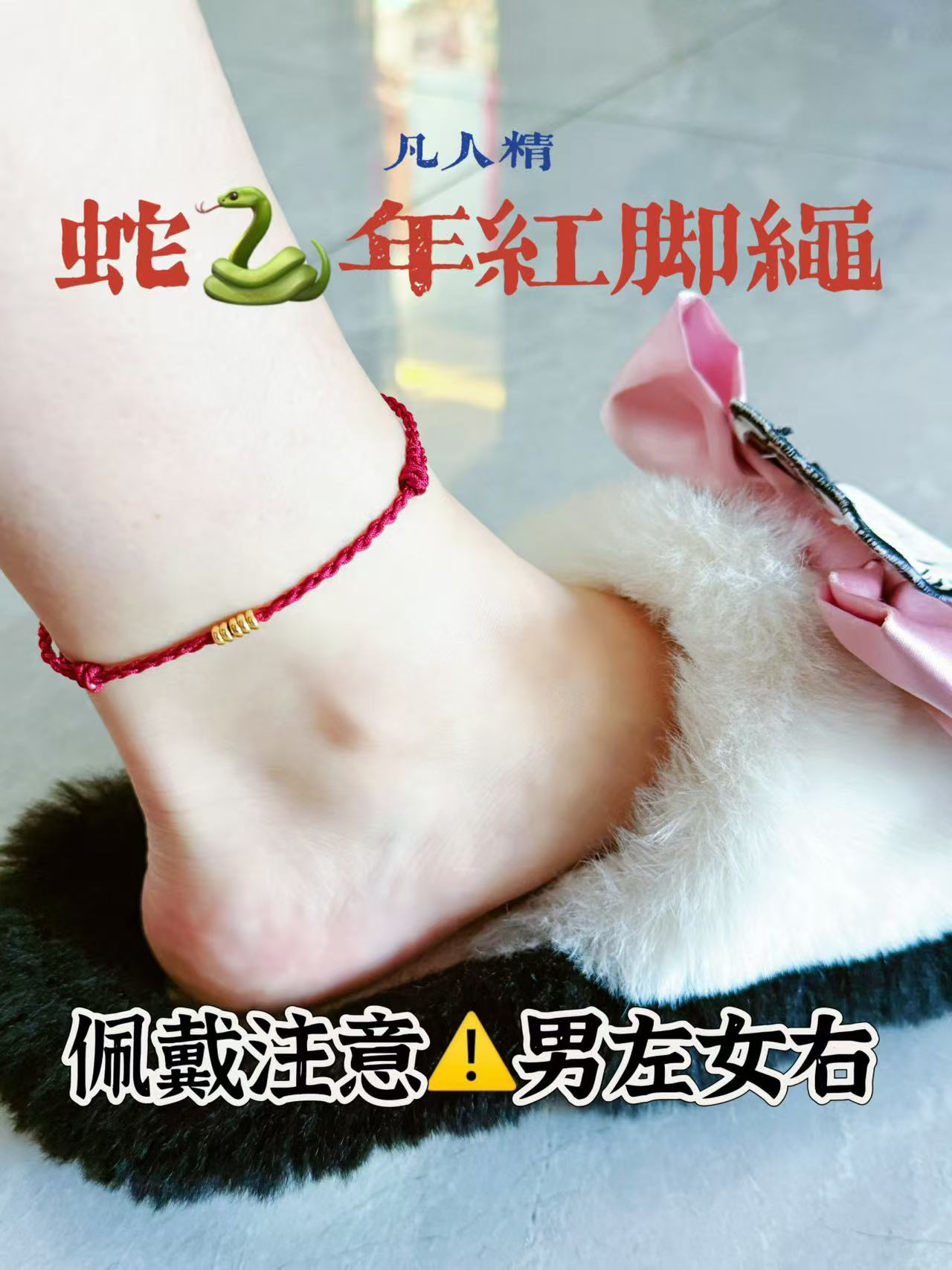 非金属锦纶脚链 ［红脚绳］稳三七