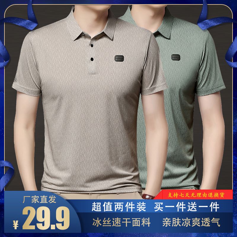 【2件装】新款短袖翻领男士冰丝休闲T恤宽松半袖中年纯色POLO衫