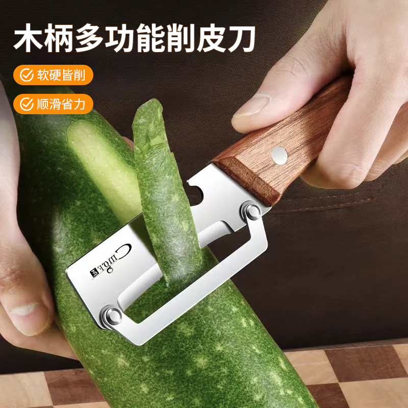 木柄多功能削皮刀家用新款不锈钢削甘蔗皮刀厨房多功能去皮削皮刀